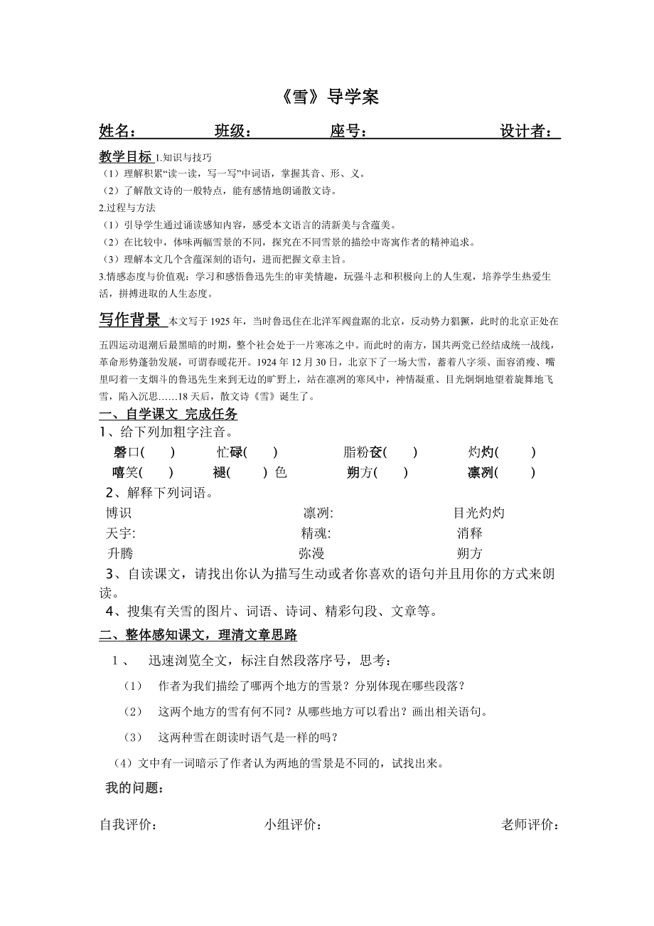 《雪》教学设计_第3页