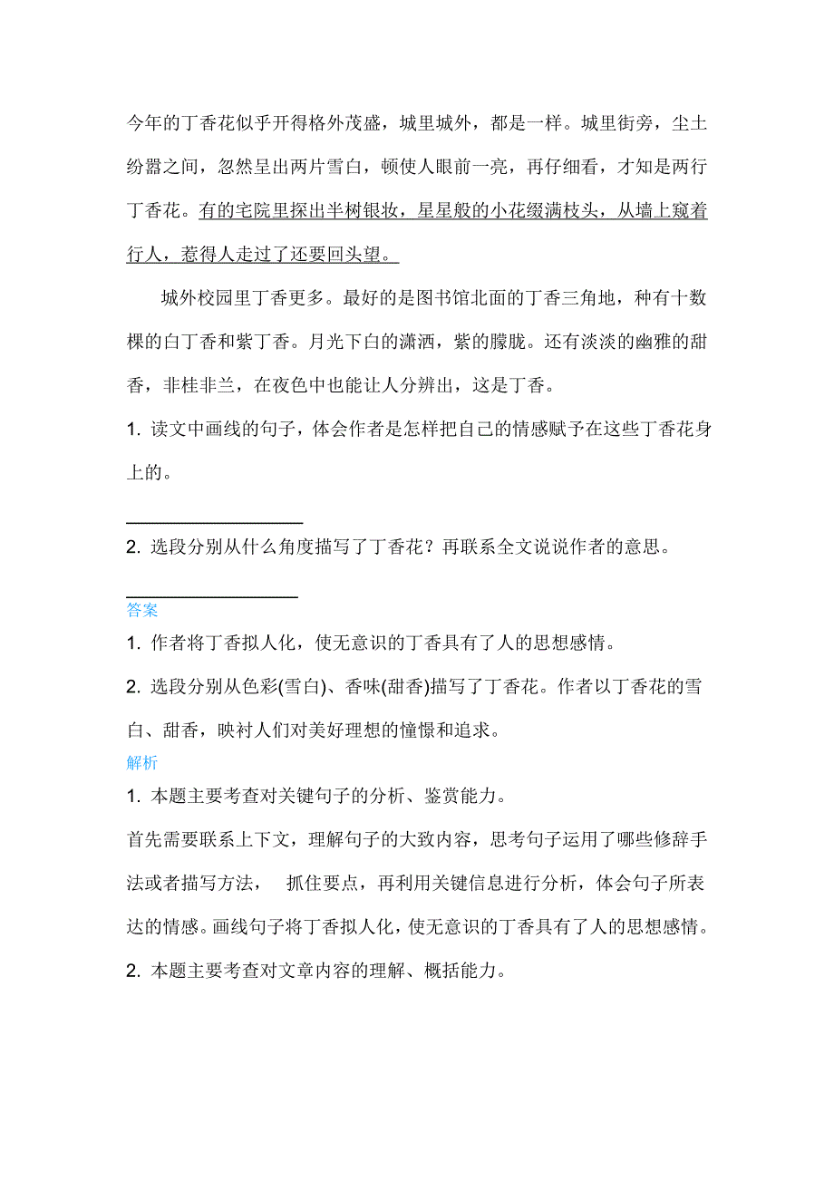 部编版六年级上册语文《丁香结》课内阅读理解及解析10篇_第1页