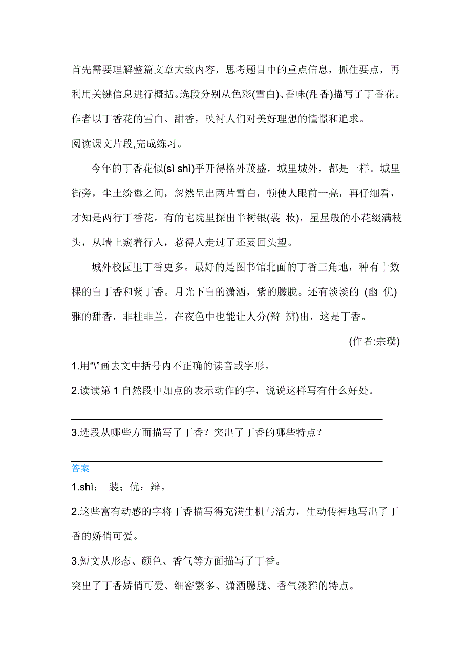 部编版六年级上册语文《丁香结》课内阅读理解及解析10篇_第2页