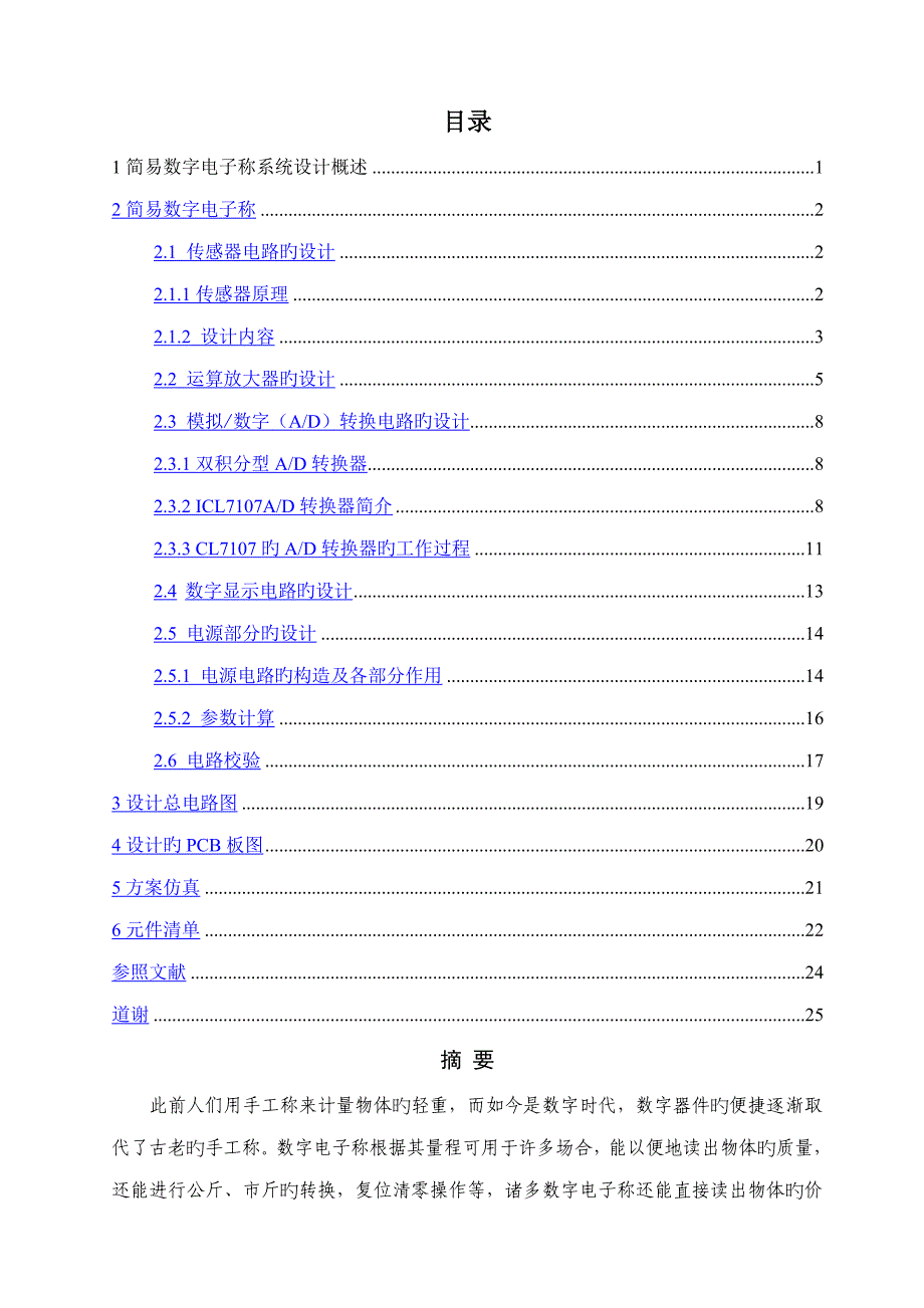 简易数字电子称系统综合设计_第1页