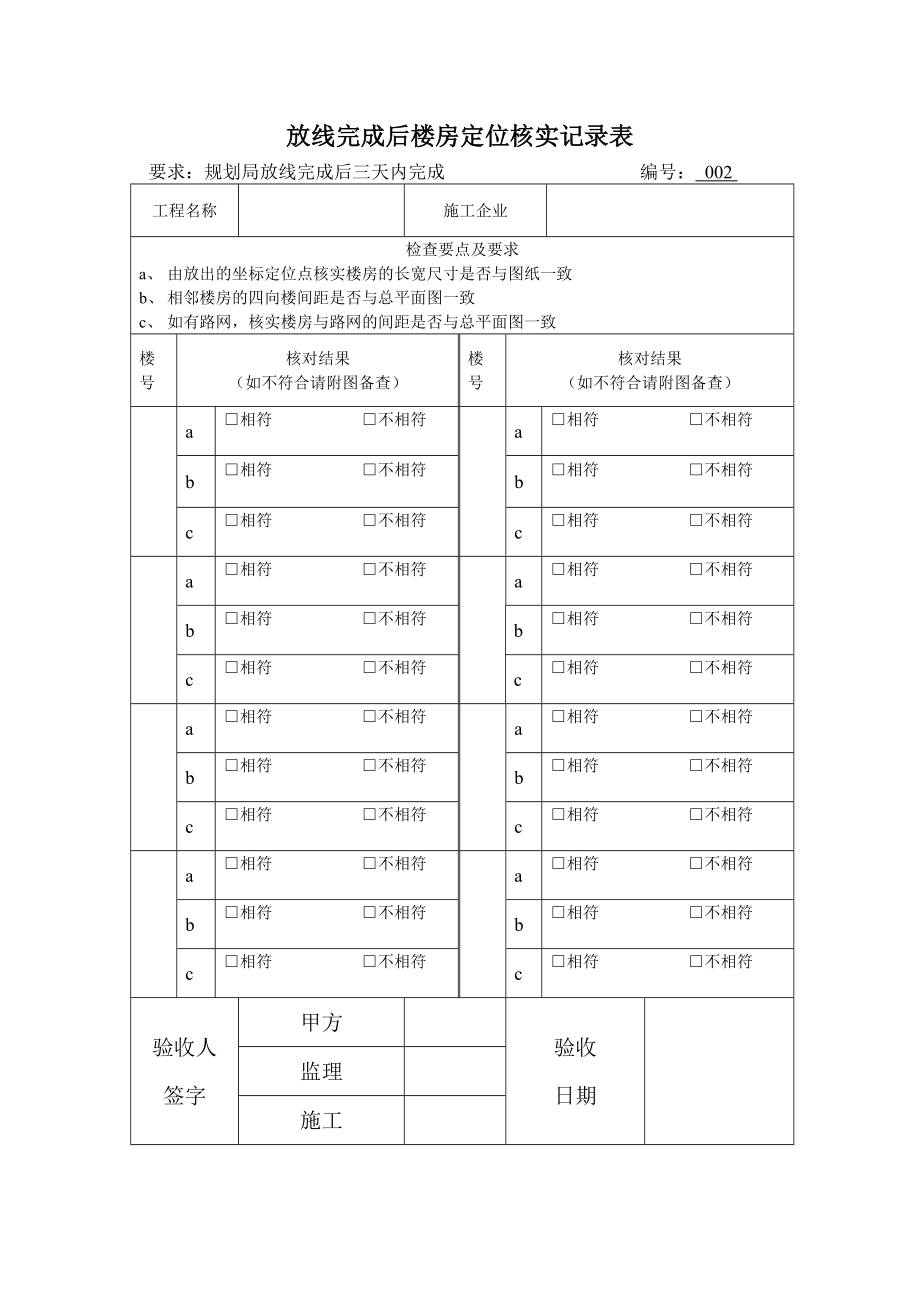 土建工程验收表格_第2页