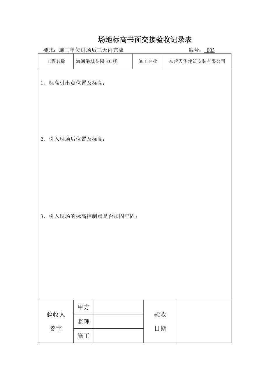 土建工程验收表格_第4页