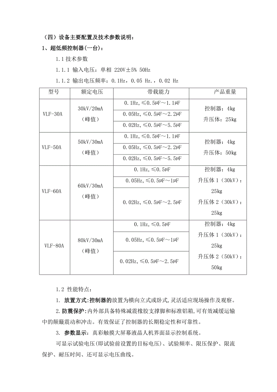 超低频高压发生器技术参数_第2页