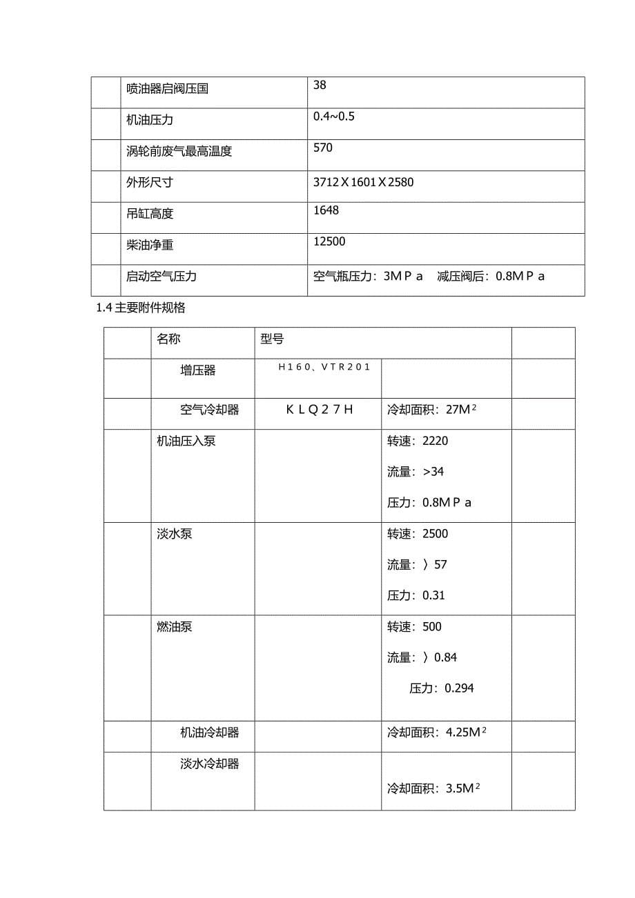 N6210型柴油机说明书_第5页