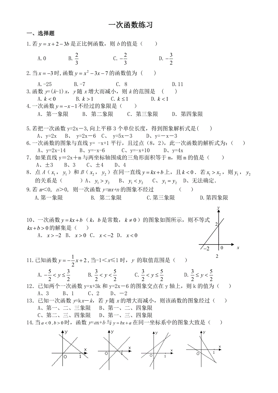 (完整版)一次函数经典练习题精心整理_第1页