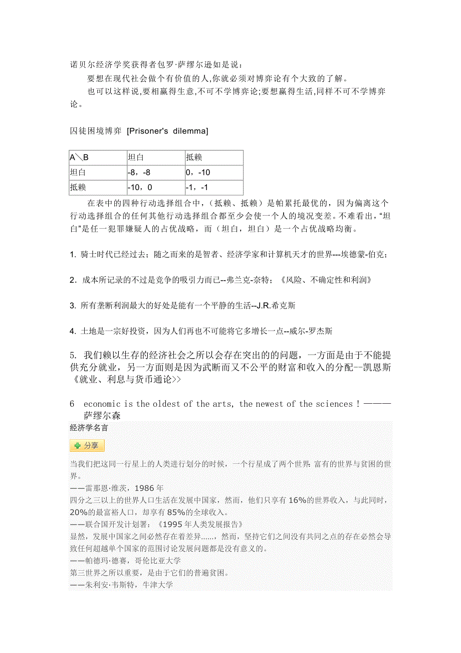 经济学名言[1].doc_第1页