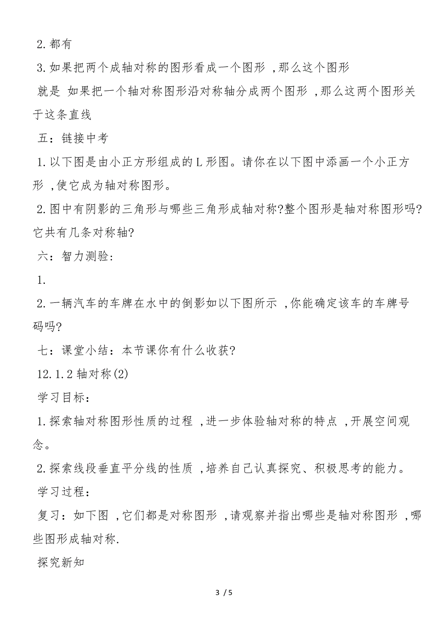 八年级数学教案：轴对称_第3页