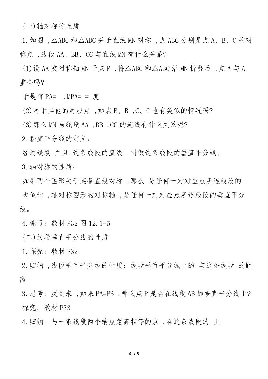 八年级数学教案：轴对称_第4页