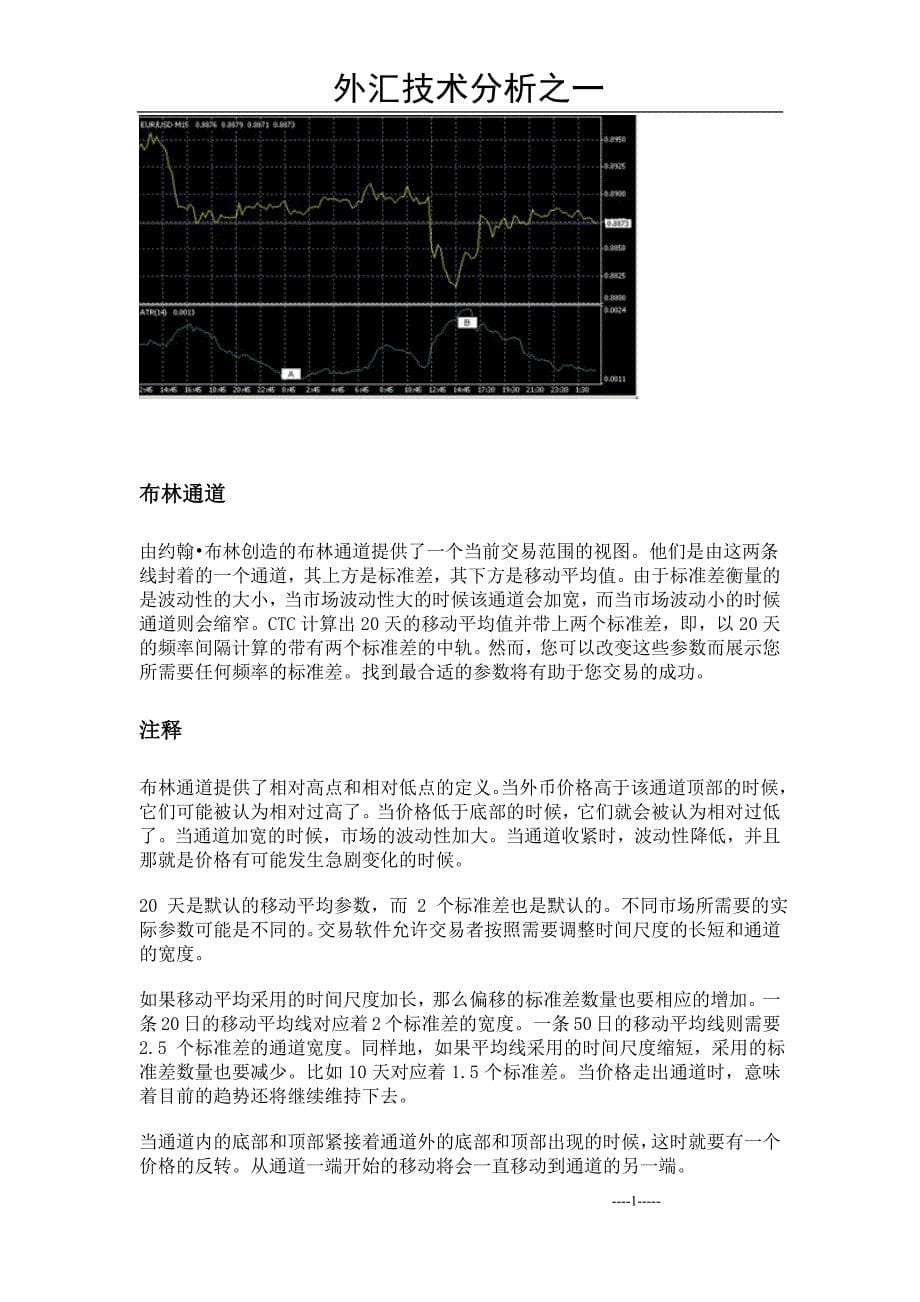 外汇技术分析_第5页