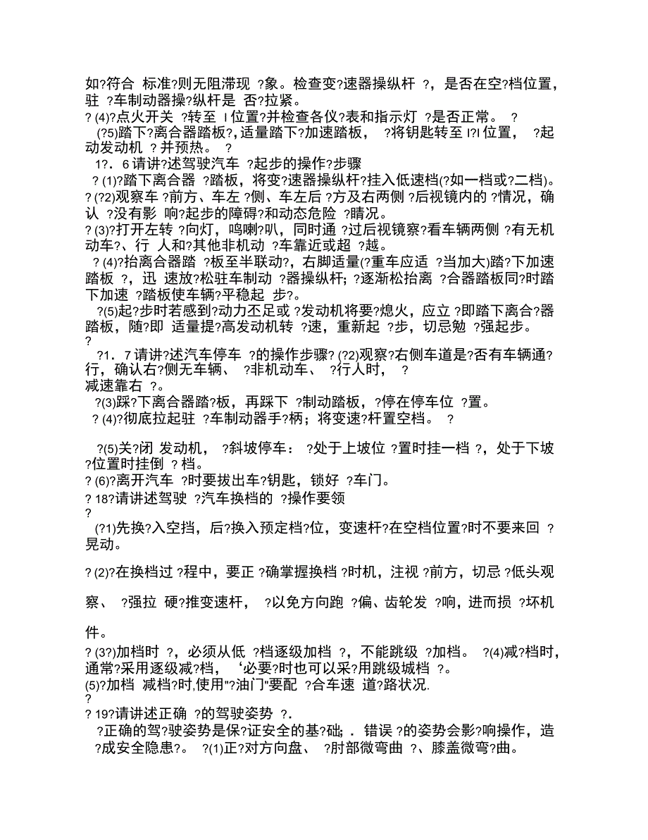 汽车教练员考试题库_第2页