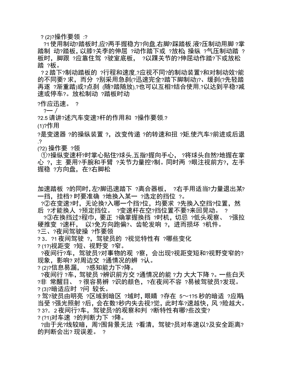 汽车教练员考试题库_第4页