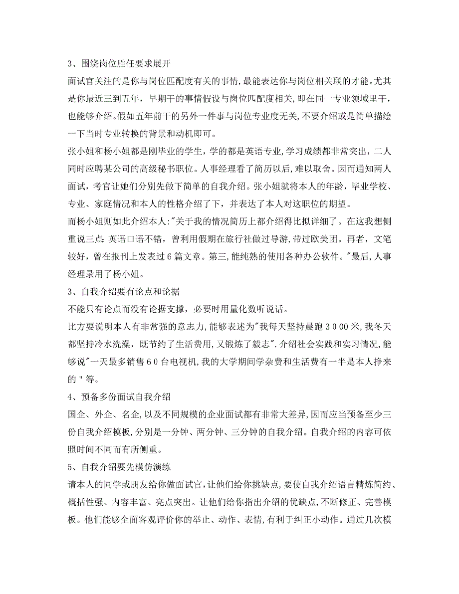 面试中自我介绍的技巧分享_第3页