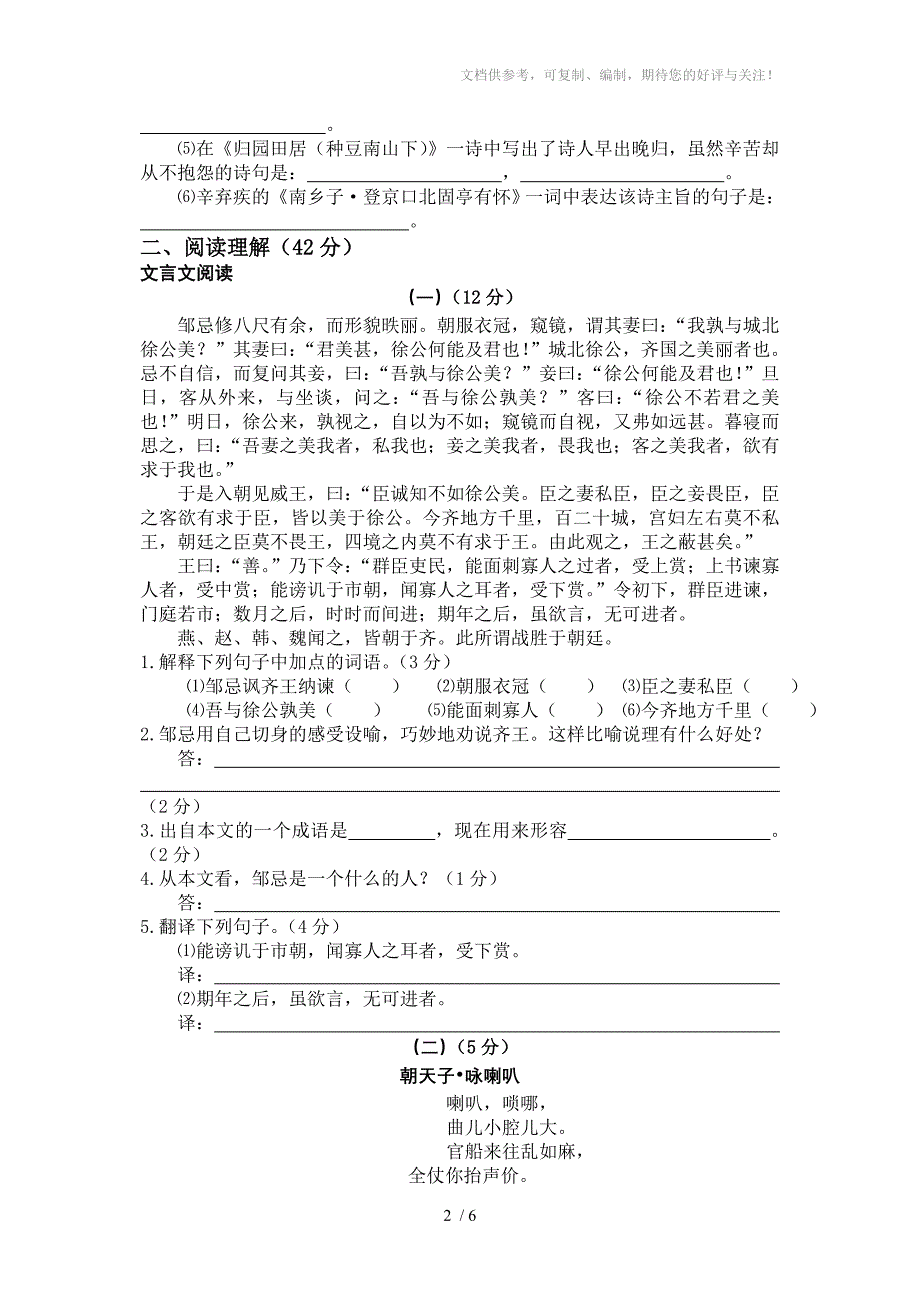 八年级下学期语文期末考试模拟题含答案_第2页