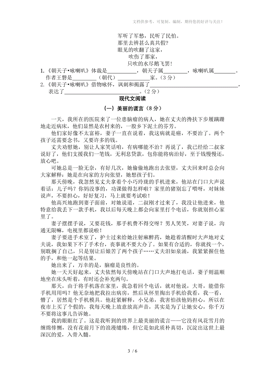 八年级下学期语文期末考试模拟题含答案_第3页