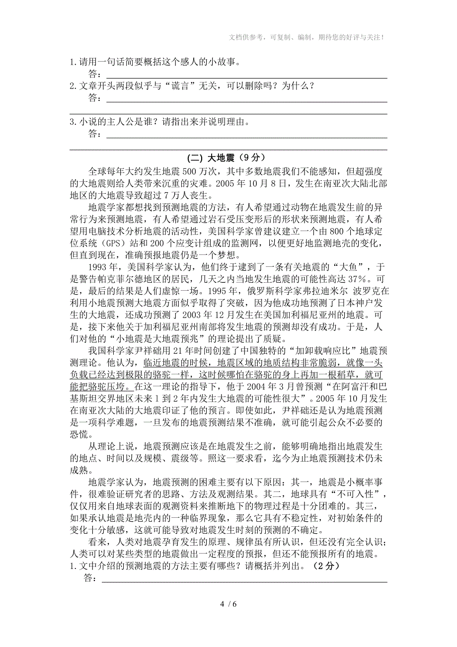 八年级下学期语文期末考试模拟题含答案_第4页