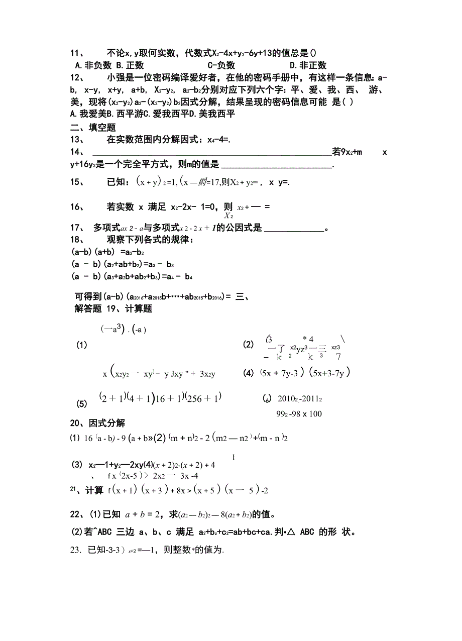 整式的乘法和因式分解模拟测试题_第3页