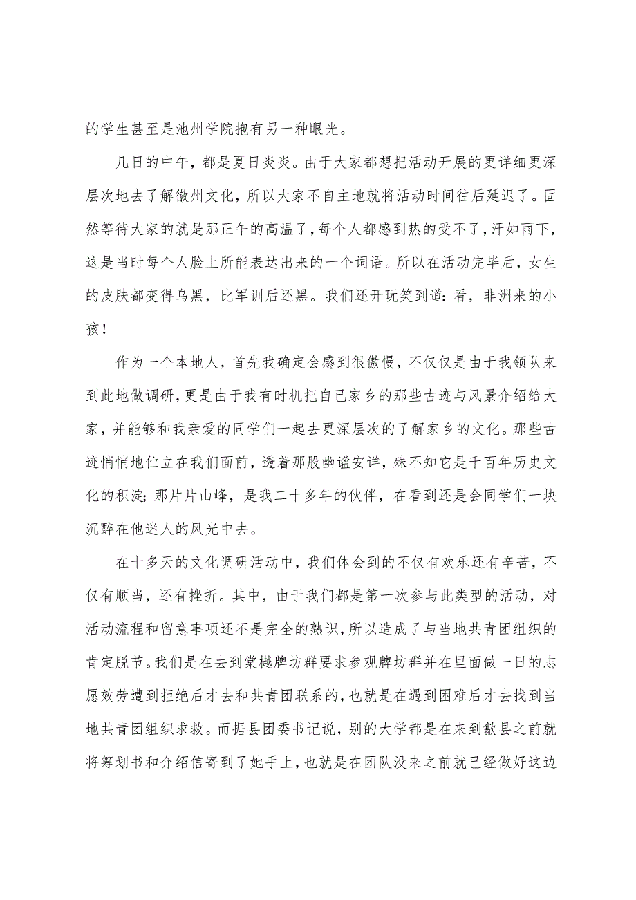 大学生暑期社会实践个人总结(多篇).docx_第2页