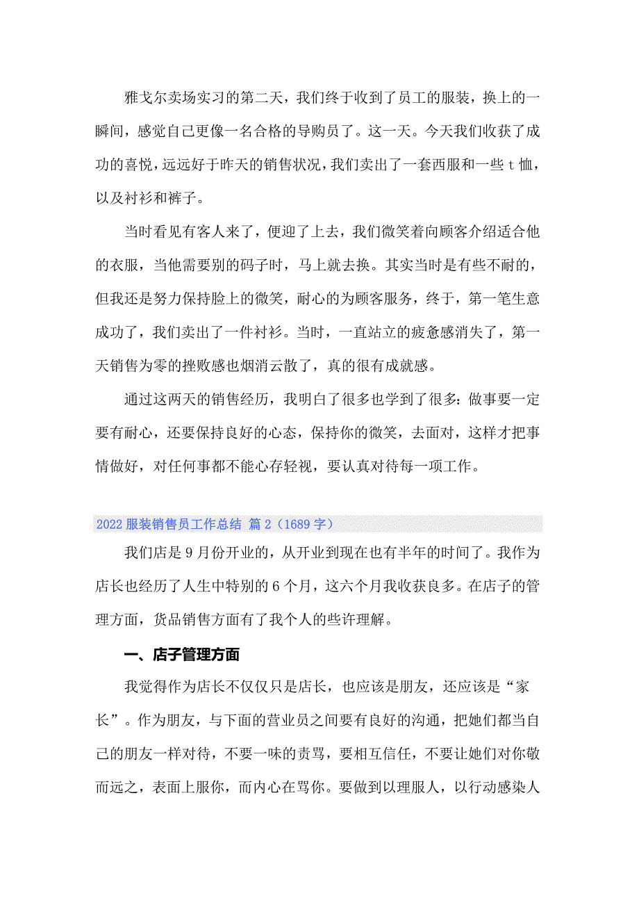 2022服装销售员工作总结_第2页