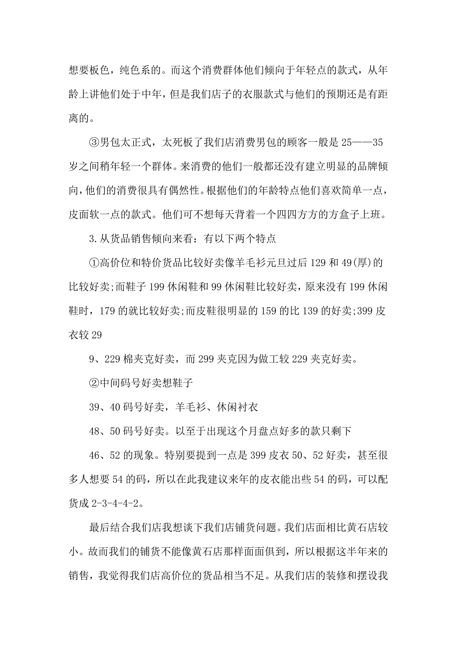 2022服装销售员工作总结_第4页