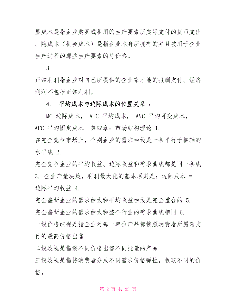 最新中级经济师考试复习经济基础考点知识点总结归纳整理_第2页