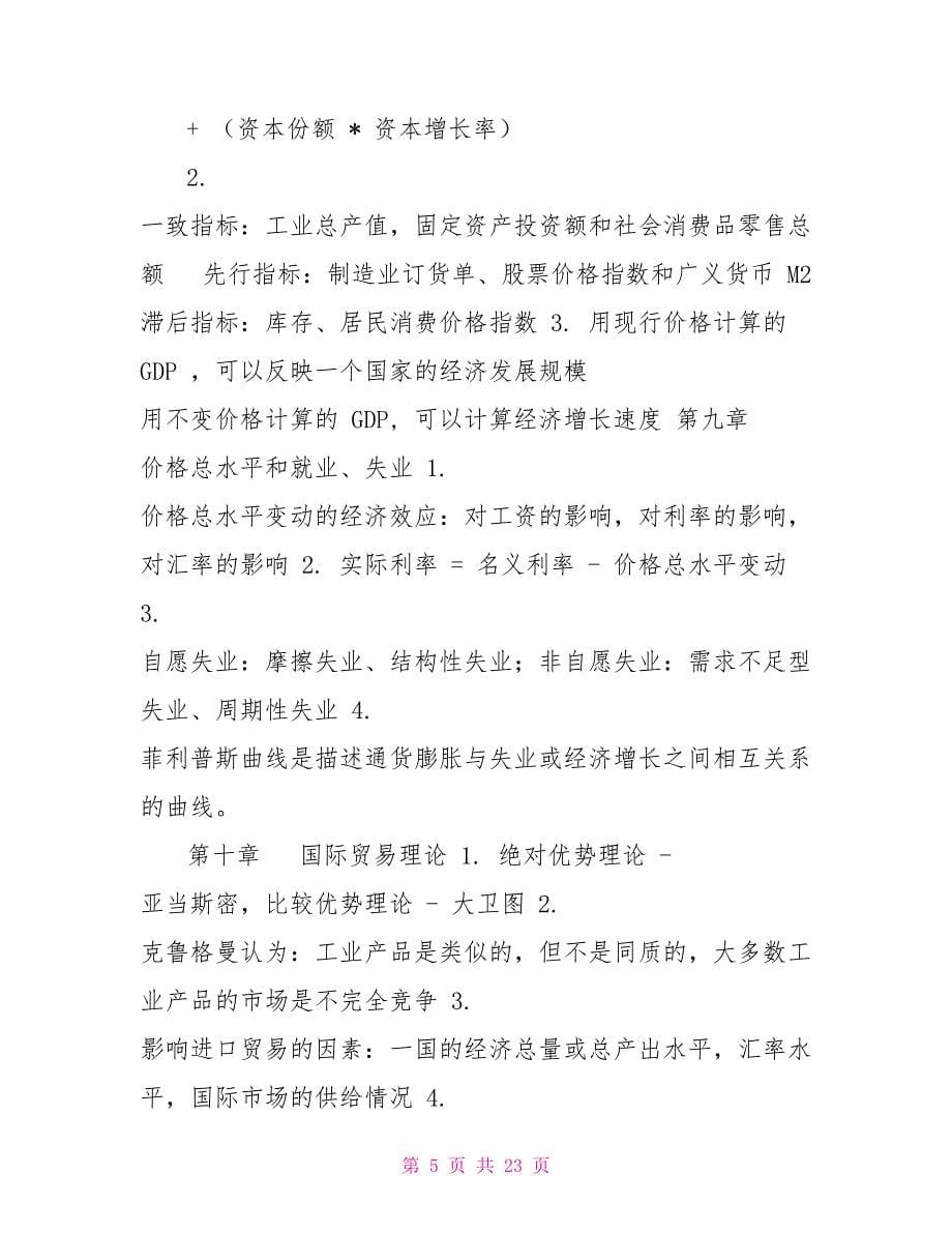 最新中级经济师考试复习经济基础考点知识点总结归纳整理_第5页