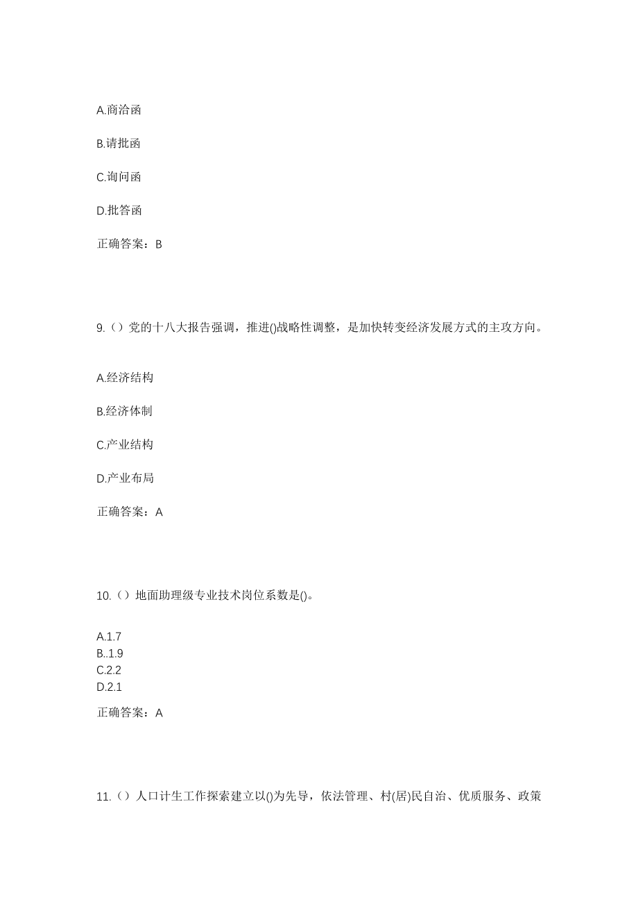 2023年浙江省宁波市鄞州区中河街道彩虹社区工作人员考试模拟试题及答案_第4页