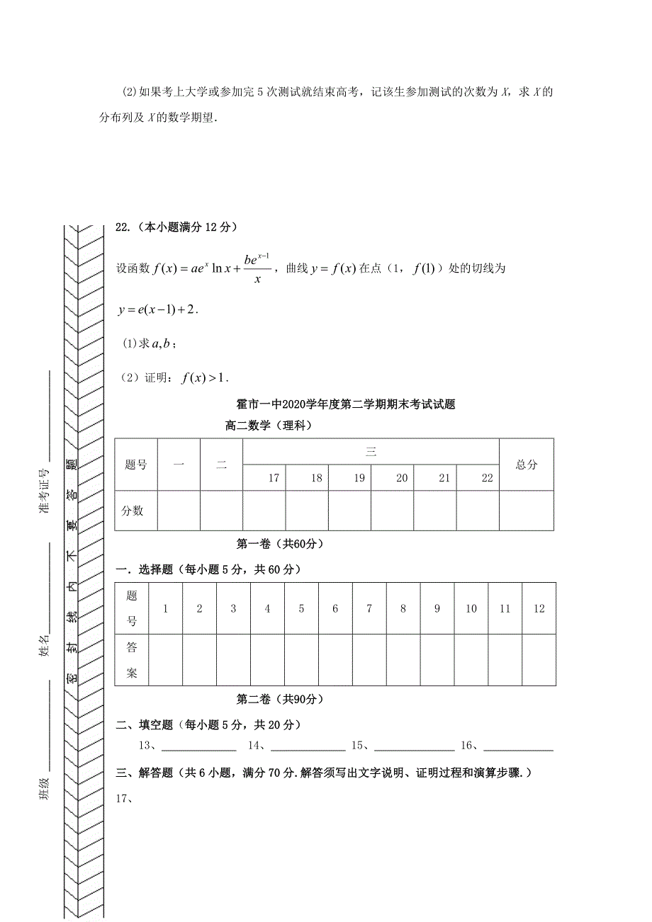 内蒙古霍市一中高二数学下学期期末考试试题理无答案_第4页