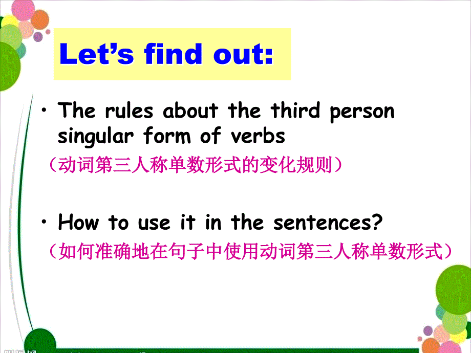 动词的第三人称单数形式ppt课件_第2页