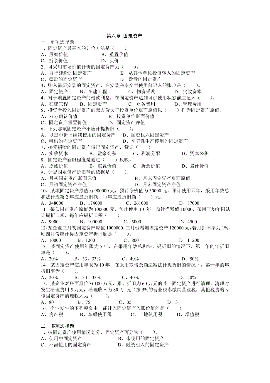 固定资产(精品)_第1页