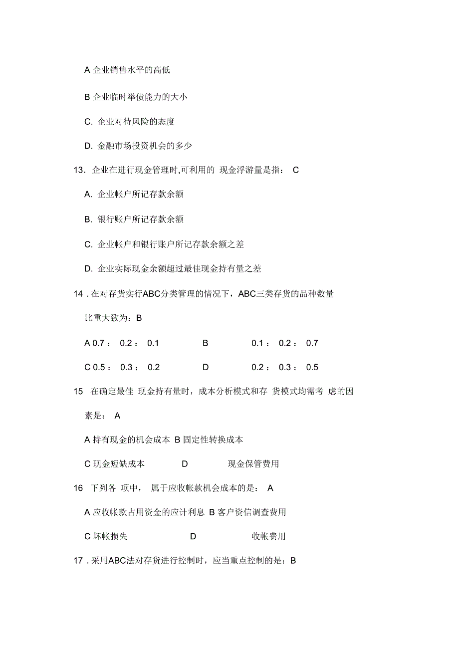 第五章营运资金管理答案_第3页