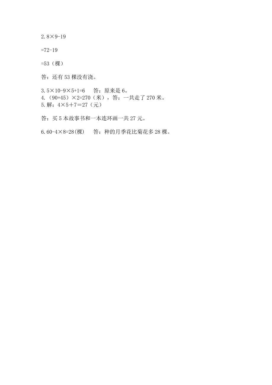 青岛版数学三年级上册期末考试试卷附答案【模拟题】.docx_第5页