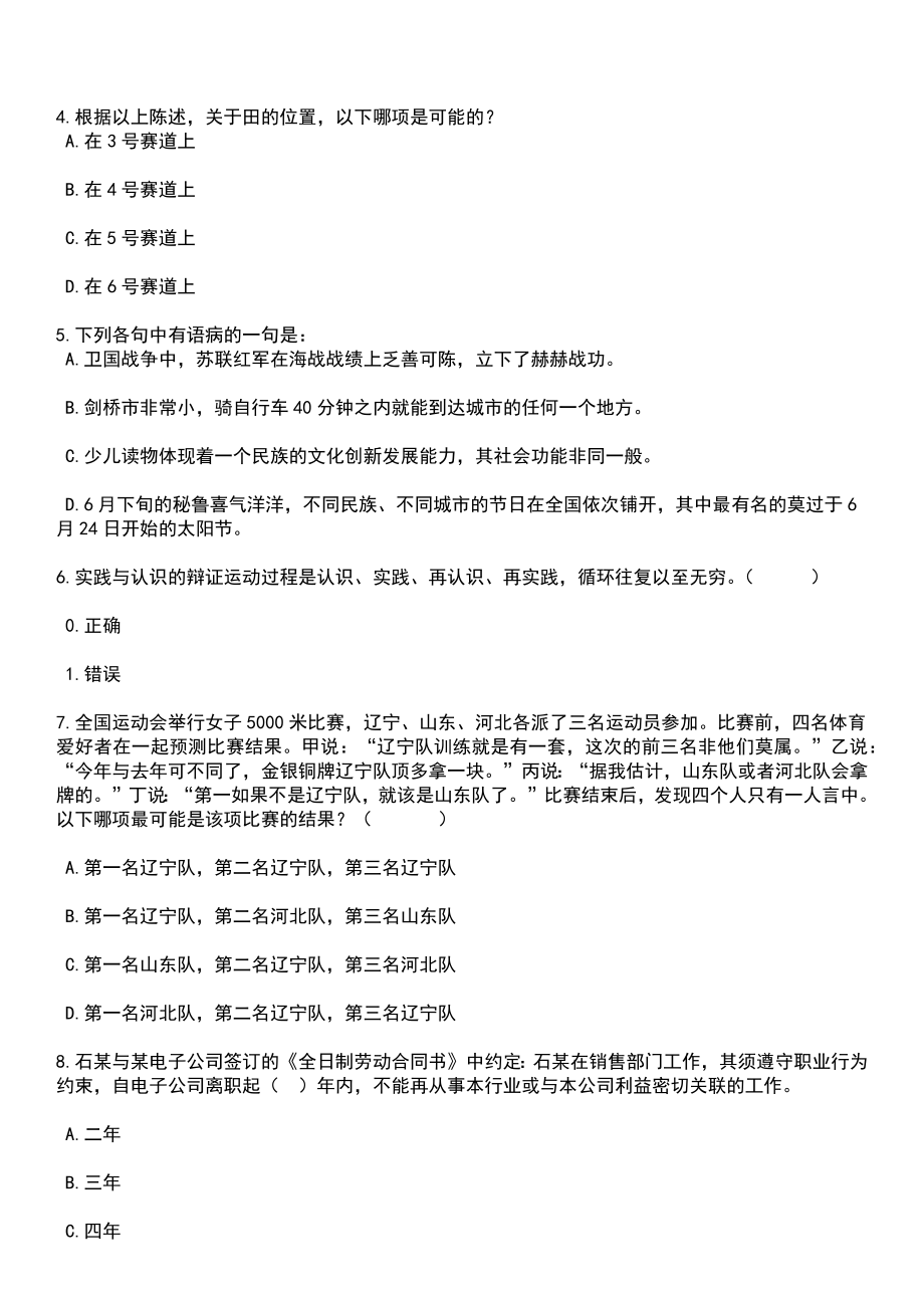 2023年05月河北唐山乐亭县事业单位招考聘用工作人员168人笔试题库含答案解析_第2页