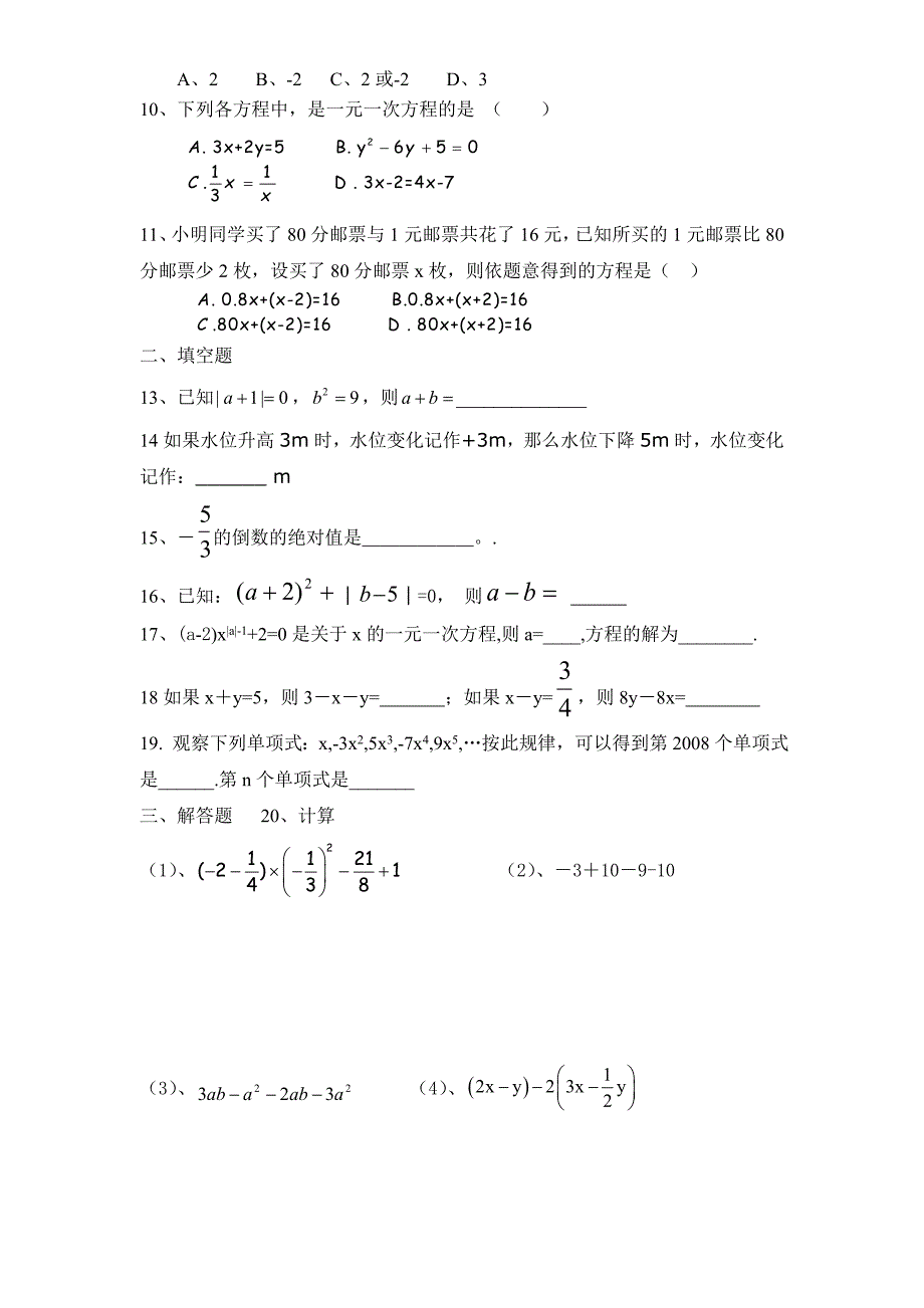 七年级13周周练_第2页