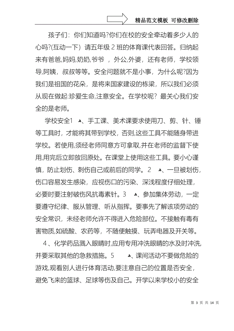 国庆节的演讲稿模板锦集六篇1_第3页