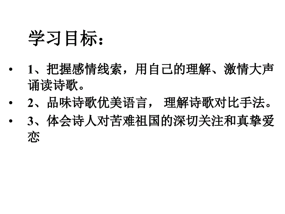 2《我用残损的手掌》课件（修）_第4页