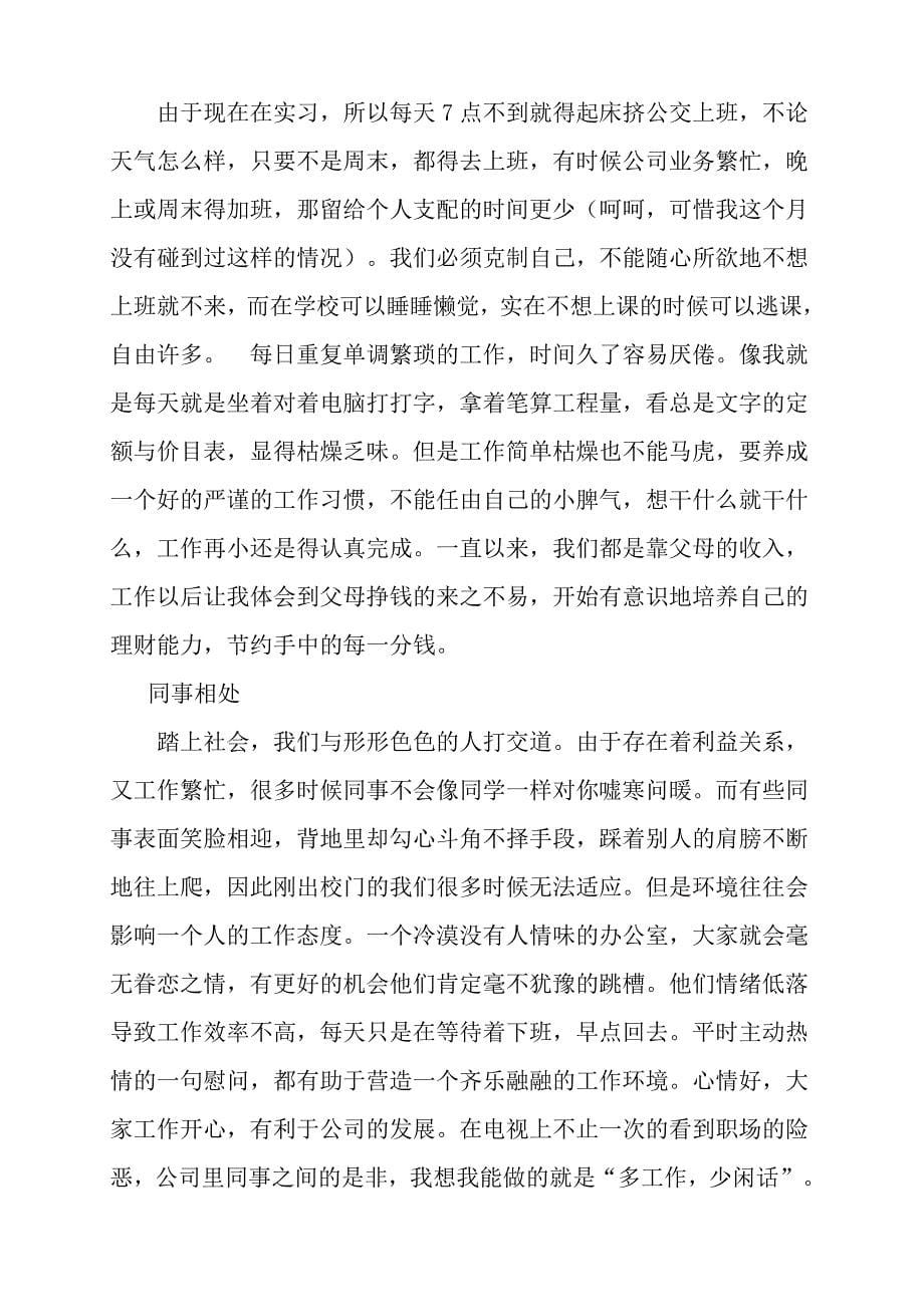 工程造价实习报告2篇 实习日记28篇_第5页