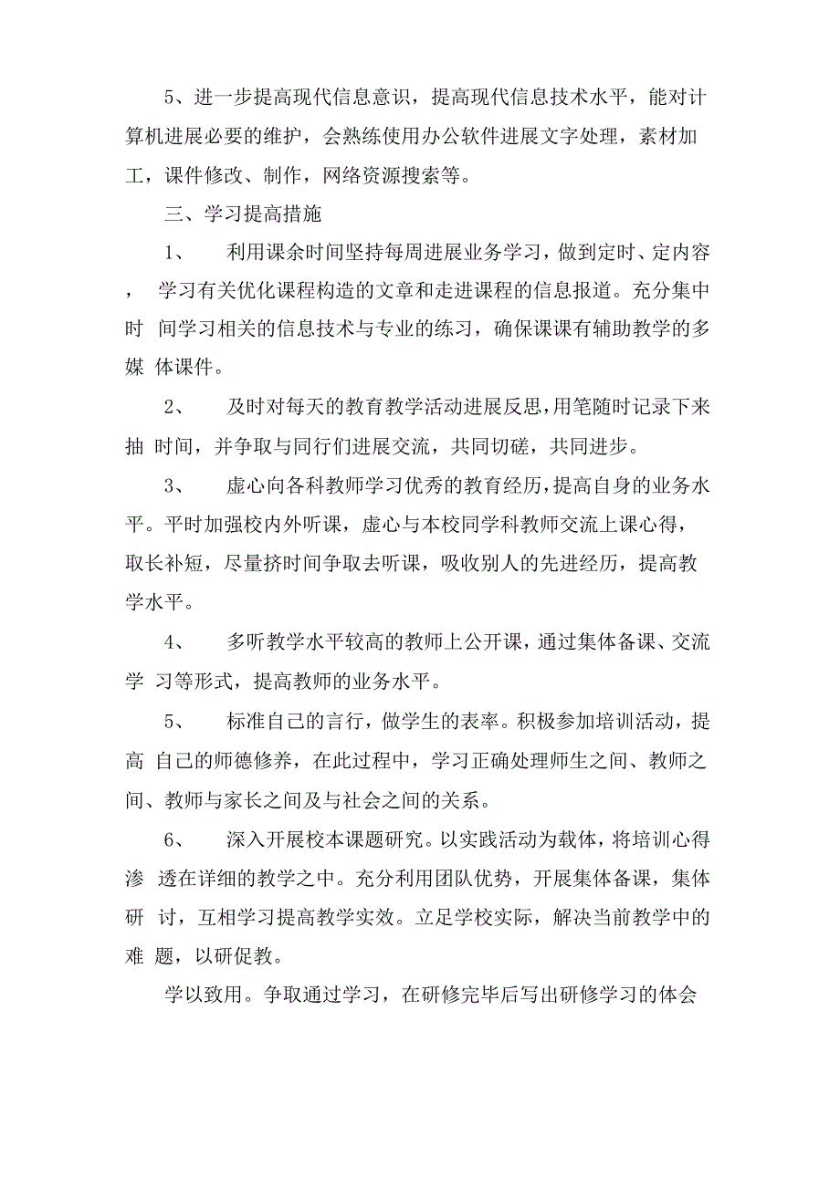 教师信息技术培训计划_第2页