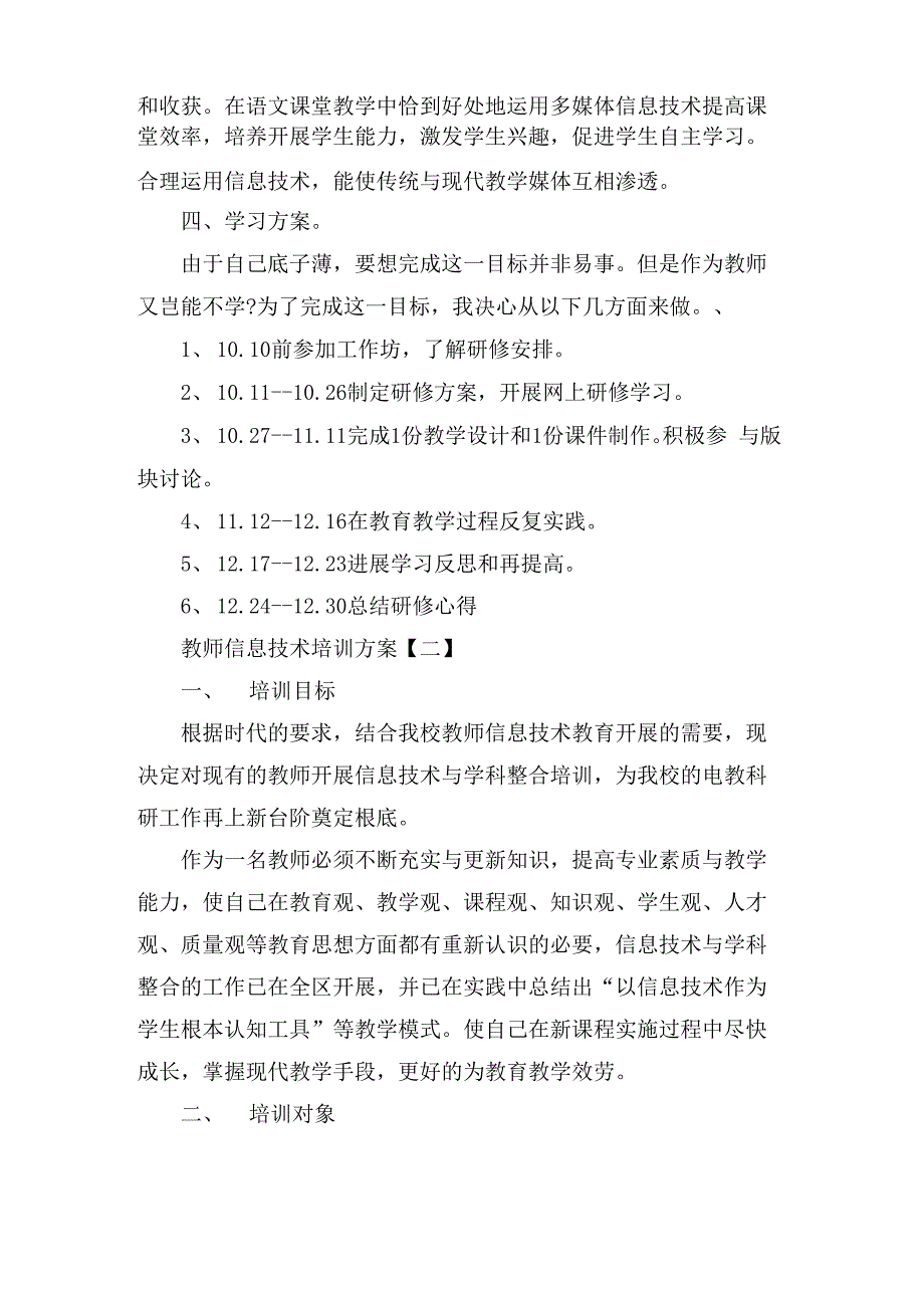 教师信息技术培训计划_第3页