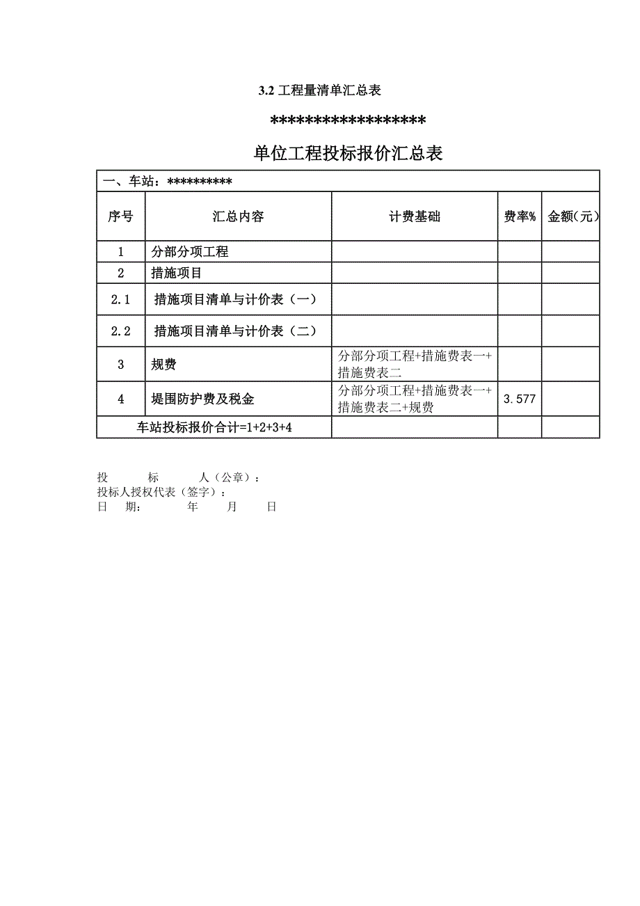 土建工程投标报价汇总表.docx_第2页