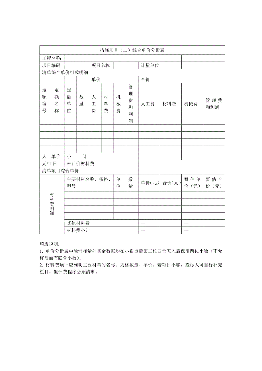 土建工程投标报价汇总表.docx_第4页