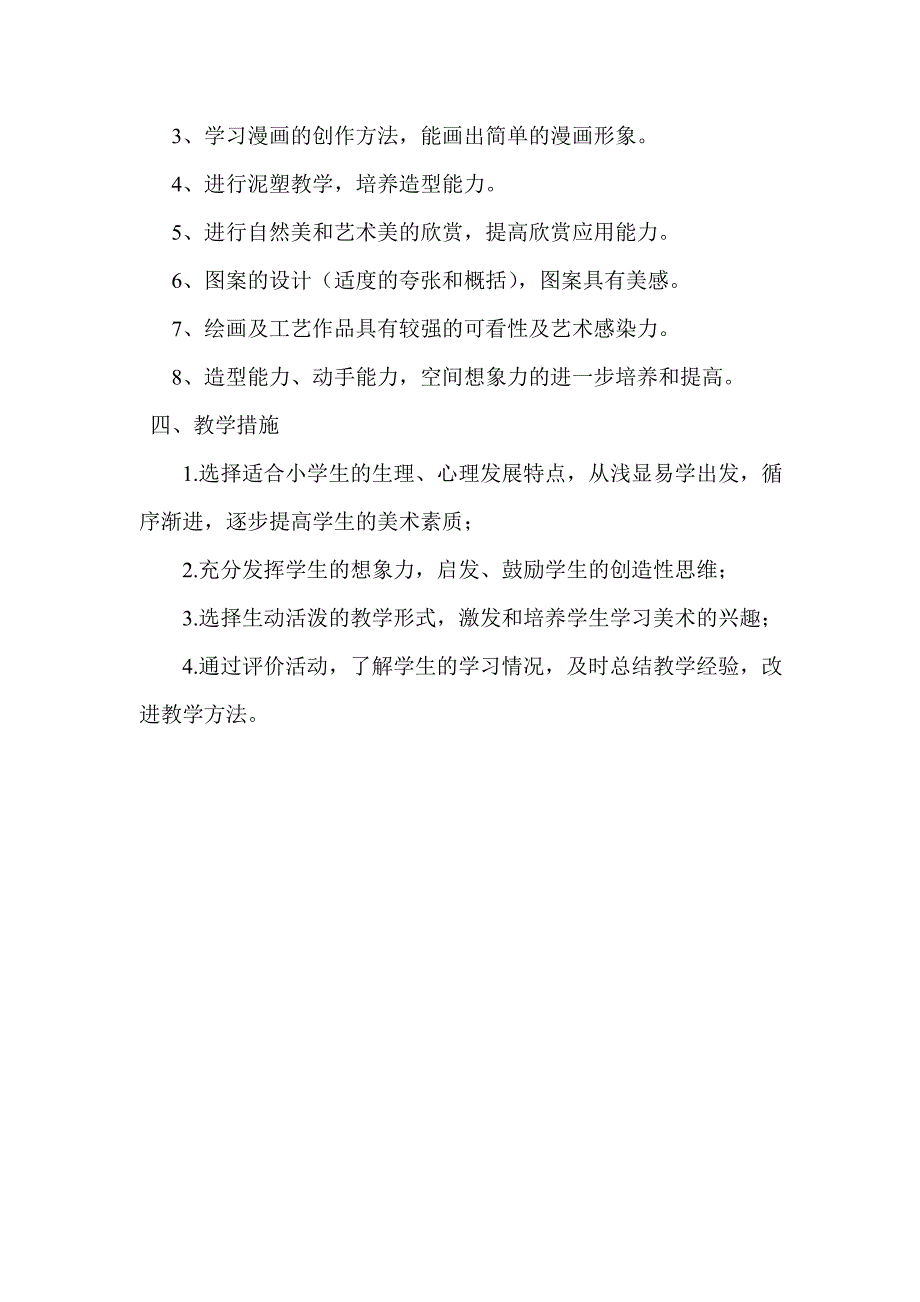 浙美版三年级上册美术教学计划_第2页