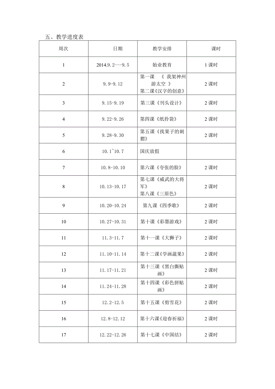 浙美版三年级上册美术教学计划_第3页