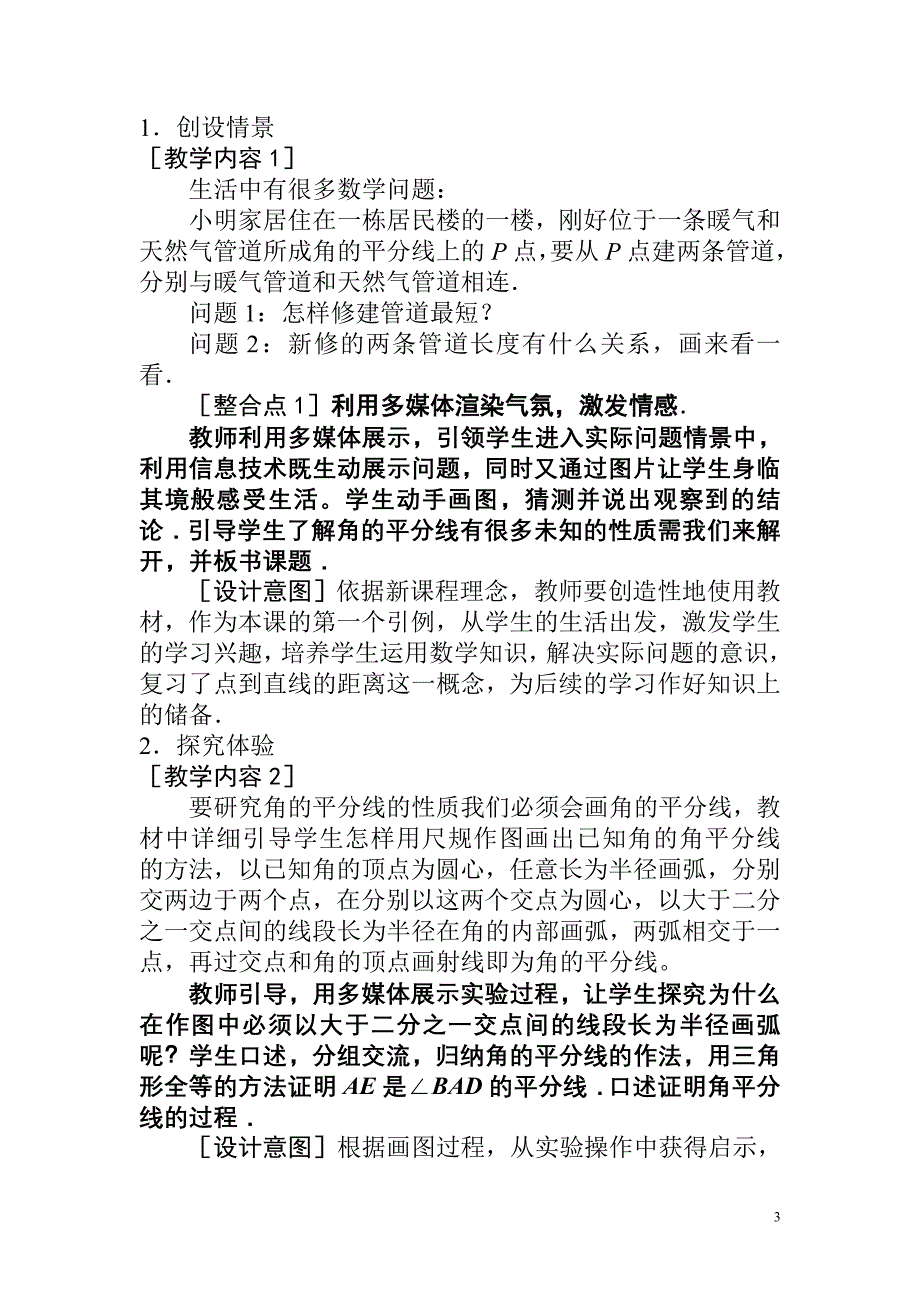 《角平分线的性质》说课稿_第3页