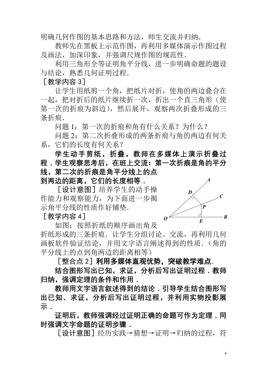 《角平分线的性质》说课稿_第4页