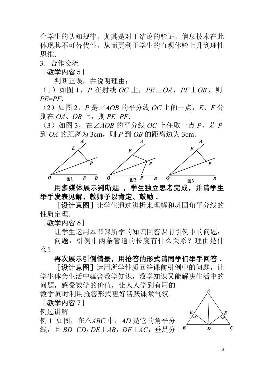 《角平分线的性质》说课稿_第5页