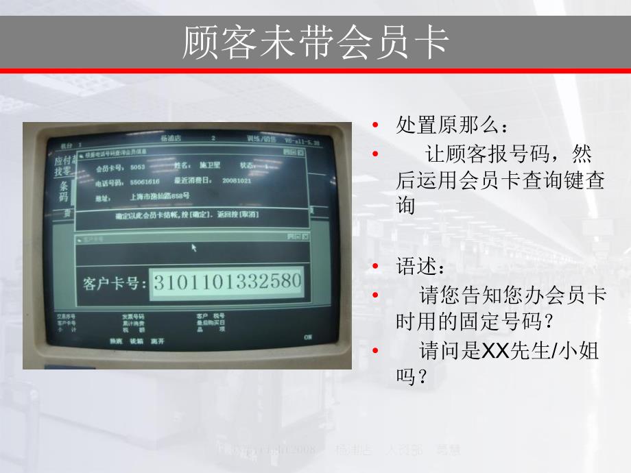 收银员异常情况处理ppt课件_第3页