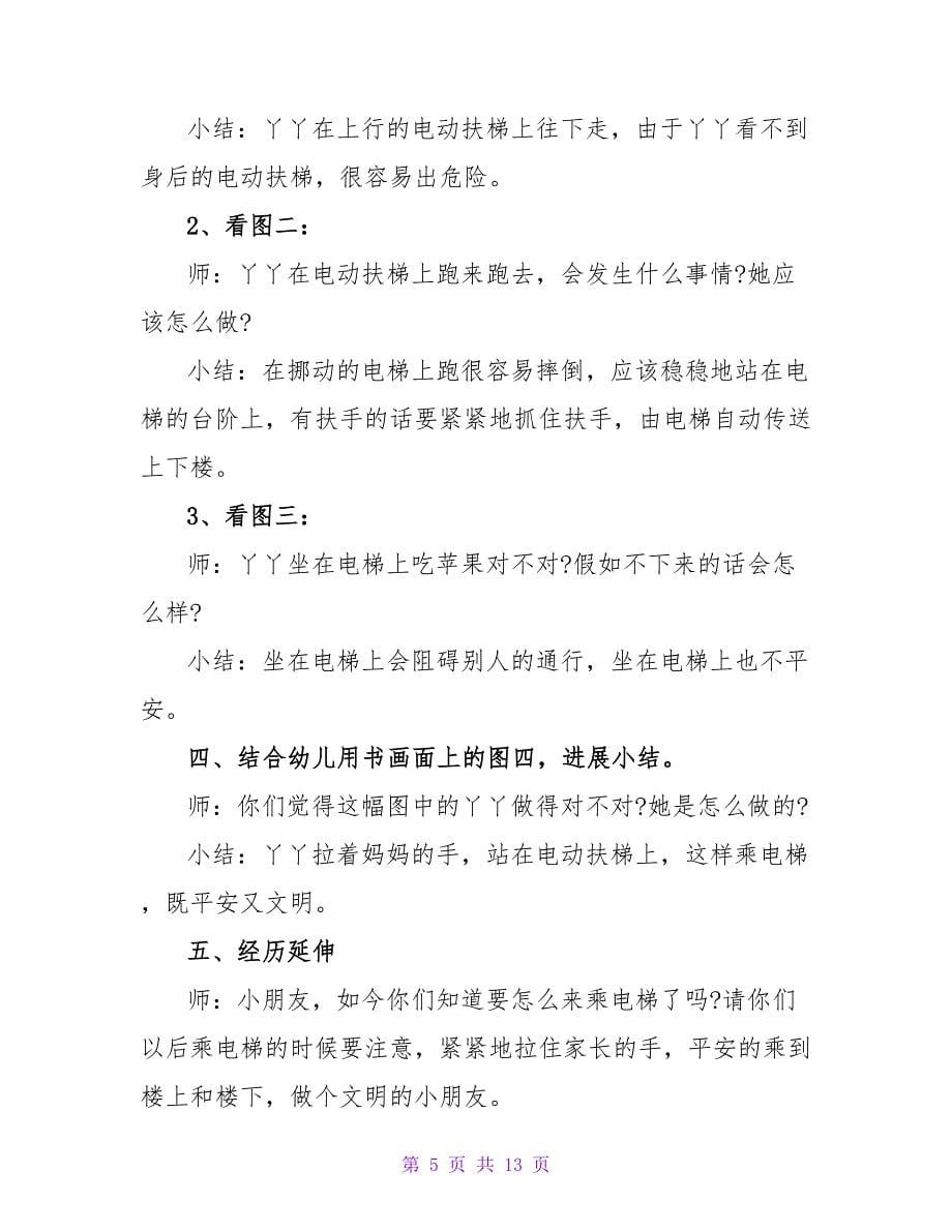 小班社会优秀教案《妈妈真爱我》.doc_第5页