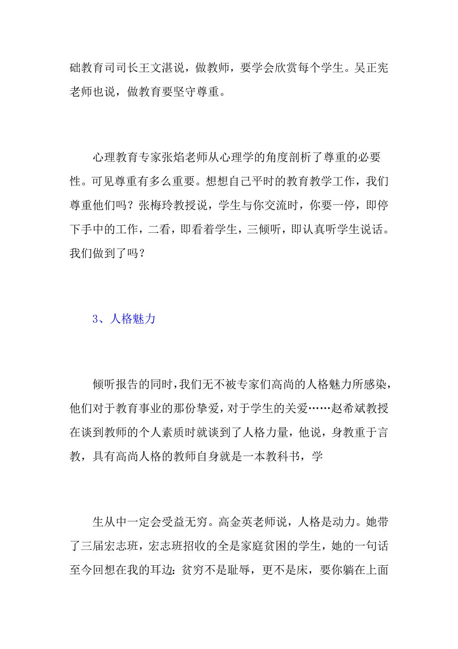 骨干教师高级研修心得_第3页