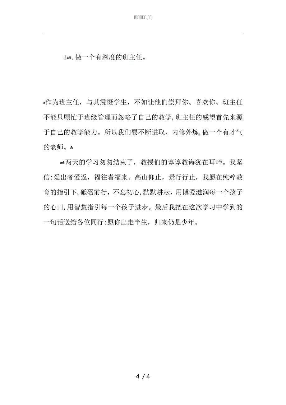 班主任学习心得_第4页