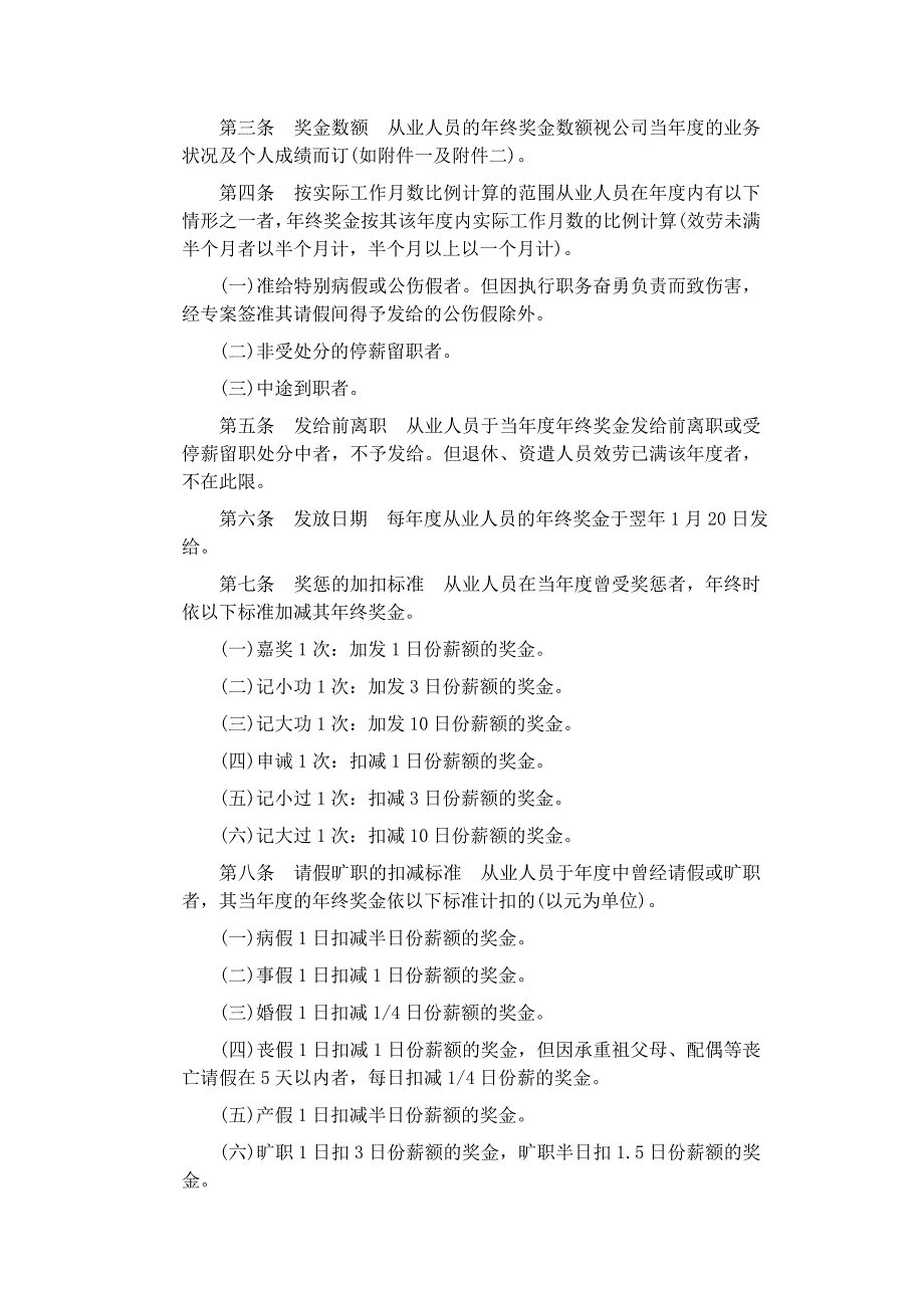 奖金管理制度典范奖金管理办法_第3页